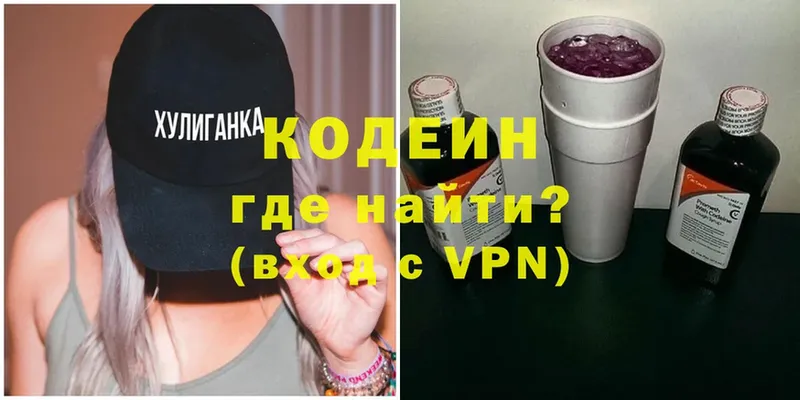 Кодеин Purple Drank  цены   ОМГ ОМГ ссылки  Киреевск 